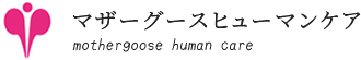 【東京・神奈川】保育園・ベビーシッターなら安心のマザーグース